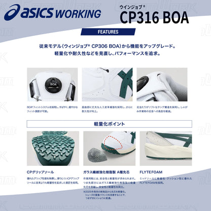 asics ウィンジョブ CP316 BOA 3E相当 ローカット 安全靴 セーフティシューズ JSAA CPグリップソール アシックス
