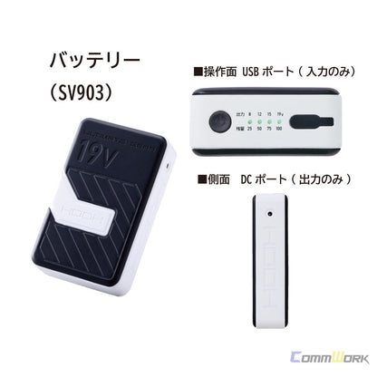2026年新型・高コスパ HOOH SV900 快適ウェア用 コンプリートセット 19Vバッテリー＆ファン お得なフルセット  村上被服