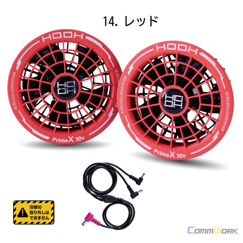 2026年新型 HOOH V3001＋V3002 快適ウェア用 30Vバッテリー＆ファン