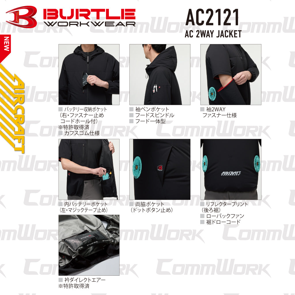 バートル AC2121 エアークラフト 2WAYジャケット 4WAYストレッチ ドライタッチ ローバックファン ユニセックス BURTLE