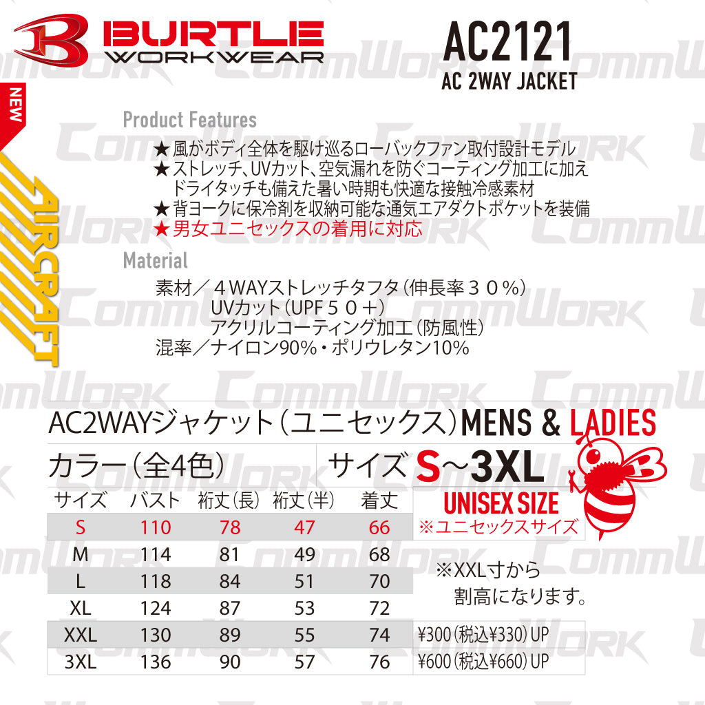 バートル AC2121 エアークラフト 2WAYジャケット 4WAYストレッチ ドライタッチ ローバックファン ユニセックス BURTLE