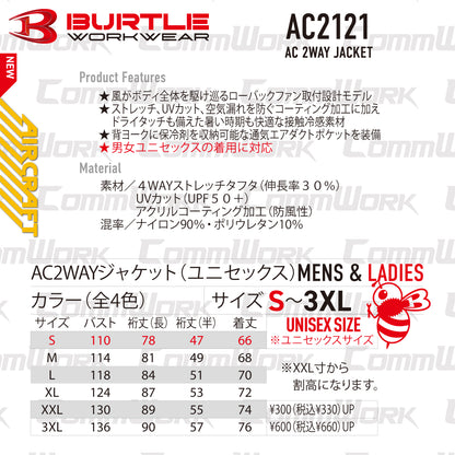 バートル AC2121 エアークラフト 2WAYジャケット 4WAYストレッチ ドライタッチ ローバックファン ユニセックス BURTLE
