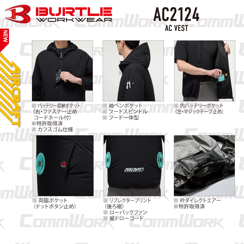 バートル AC2124 エアークラフトベスト 4WAYストレッチ ドライタッチ ローバックファン ユニセックス BURTLE