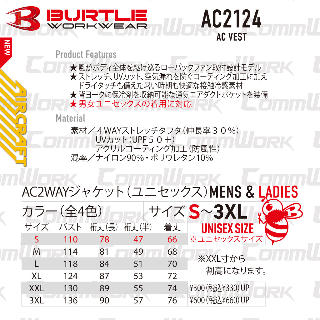 バートル AC2124 エアークラフトベスト 4WAYストレッチ ドライタッチ ローバックファン ユニセックス BURTLE