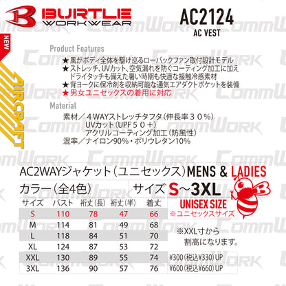 バートル AC2124 エアークラフトベスト 4WAYストレッチ ドライタッチ ローバックファン ユニセックス BURTLE