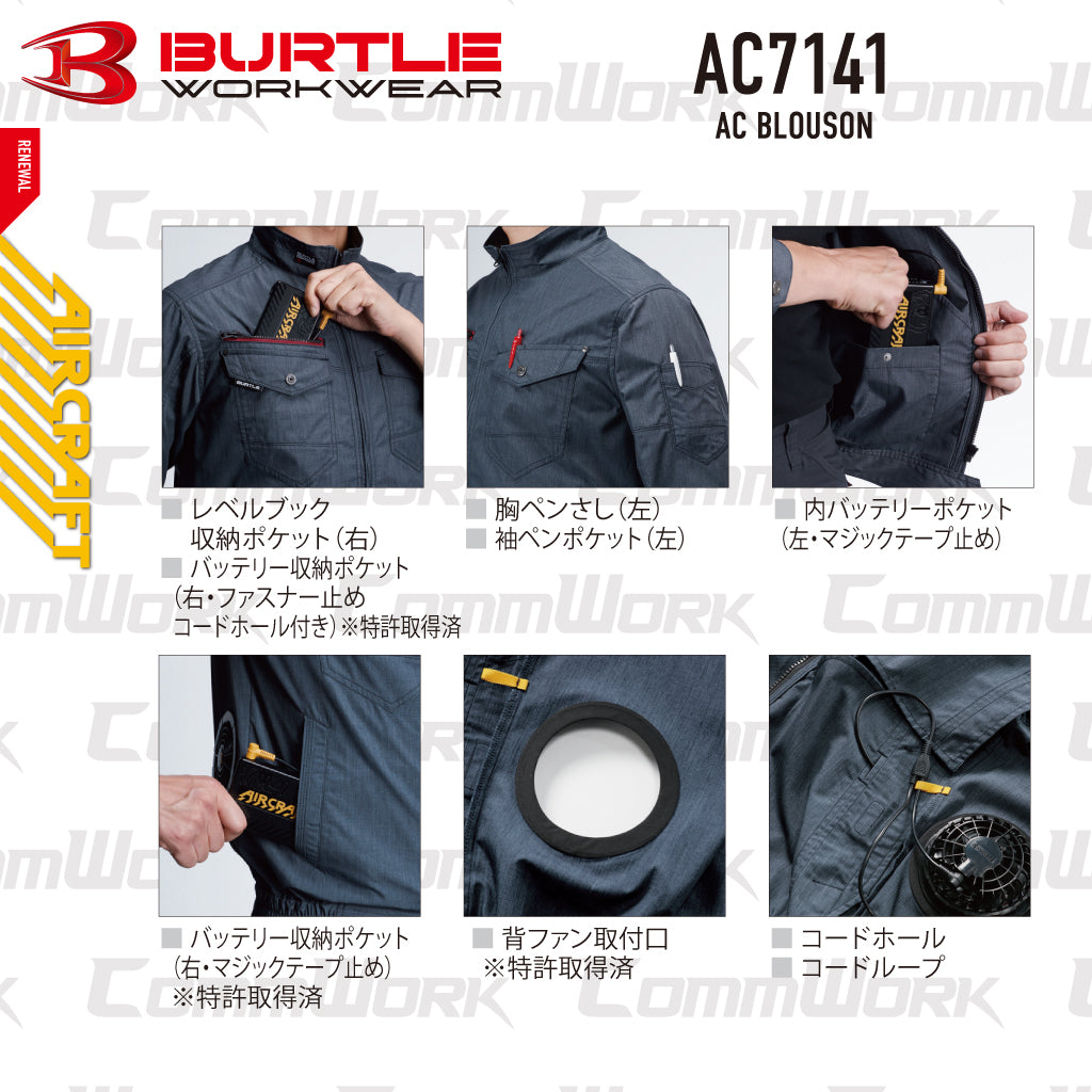 バートル AC7141 エアークラフトブルゾン 日本製 高密度T/C素材 綿混 フルハーネス対応 ユニセックス BURTLE