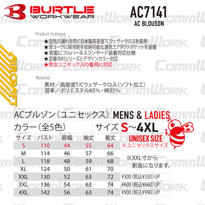 バートル AC7141 エアークラフトブルゾン 日本製 高密度T/C素材 綿混 フルハーネス対応 ユニセックス BURTLE