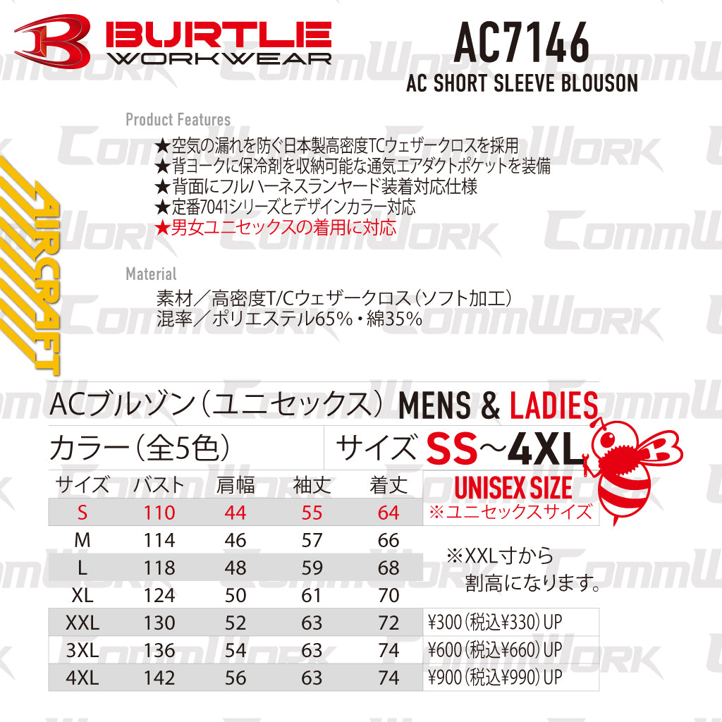 バートル AC7146 エアークラフト半袖ブルゾン 日本製 高密度T/C素材 綿混 フルハーネス対応 ユニセックス BURTLE