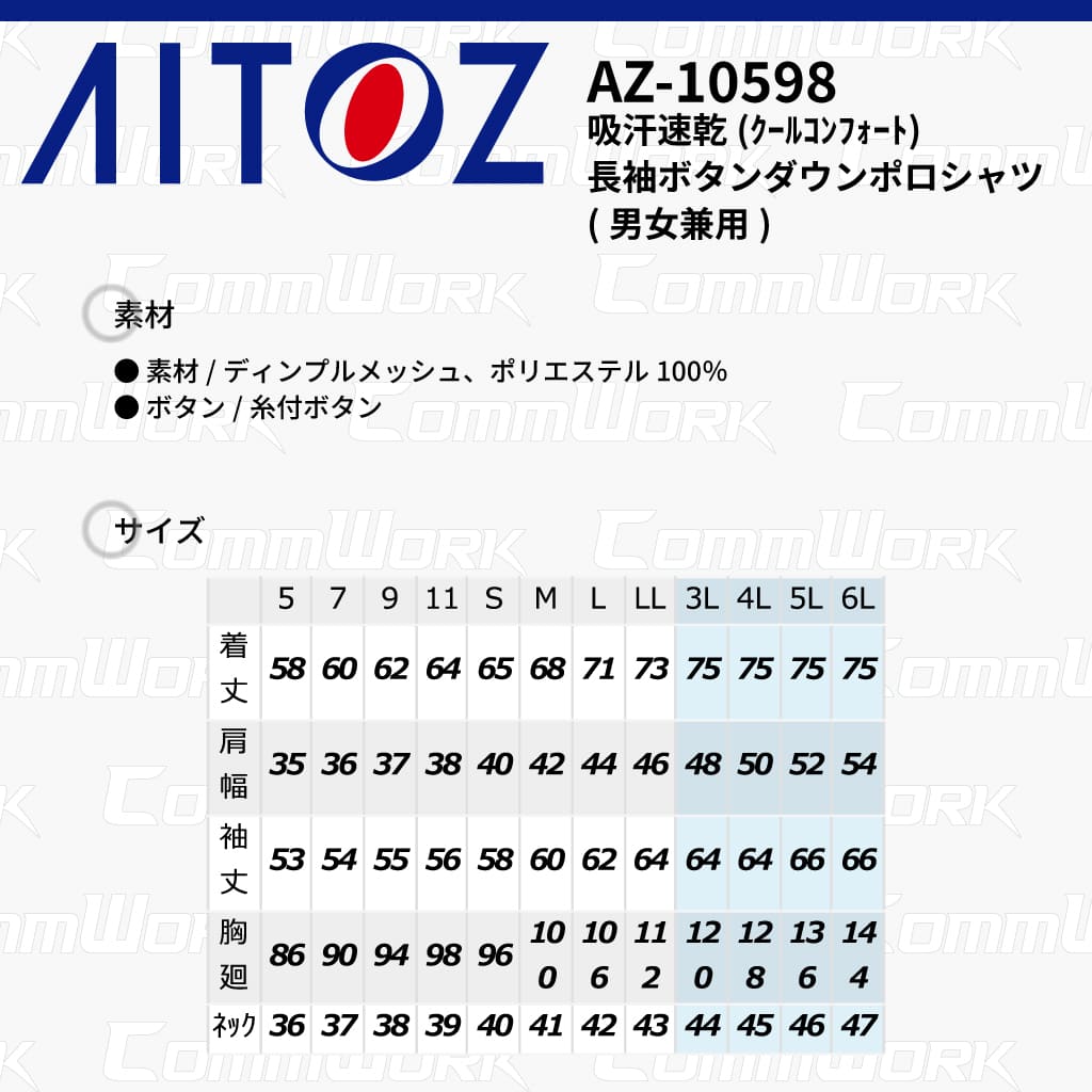 AITOZ AZ-10598 吸汗速乾 クールコンフォート 長袖ボタンダウンポロシャツ 消臭テープ ディンプルメッシュ 胸ポケット 裾スリット 作業服 作業着 アイトス