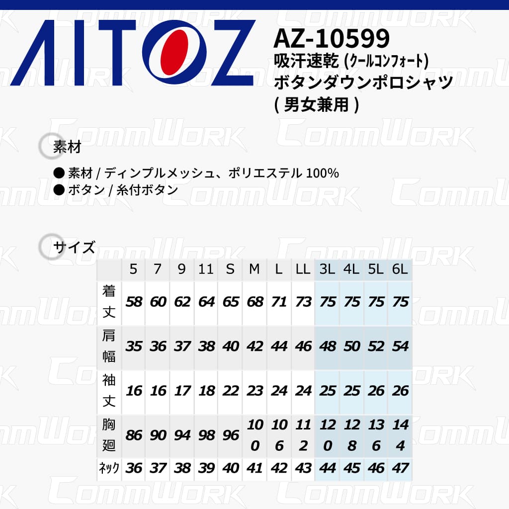 AITOZ AZ-10599 吸汗速乾 クールコンフォート 半袖ボタンダウンポロシャツ 消臭テープ ディンプルメッシュ 胸ポケット 裾スリット 作業服 作業着 アイトス