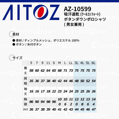 AITOZ AZ-10599 吸汗速乾 クールコンフォート 半袖ボタンダウンポロシャツ 消臭テープ ディンプルメッシュ 胸ポケット 裾スリット 作業服 作業着 アイトス