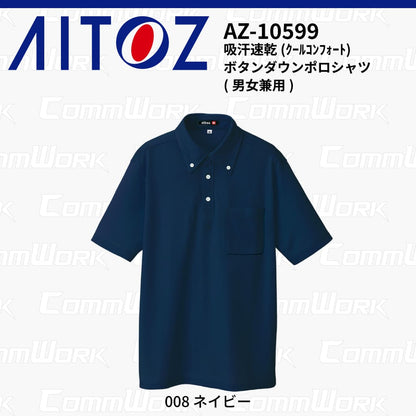 AITOZ AZ-10599 吸汗速乾 クールコンフォート 半袖ボタンダウンポロシャツ 消臭テープ ディンプルメッシュ 胸ポケット 裾スリット 作業服 作業着 アイトス