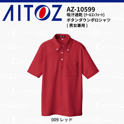 AITOZ AZ-10599 吸汗速乾 クールコンフォート 半袖ボタンダウンポロシャツ 消臭テープ ディンプルメッシュ 胸ポケット 裾スリット 作業服 作業着 アイトス