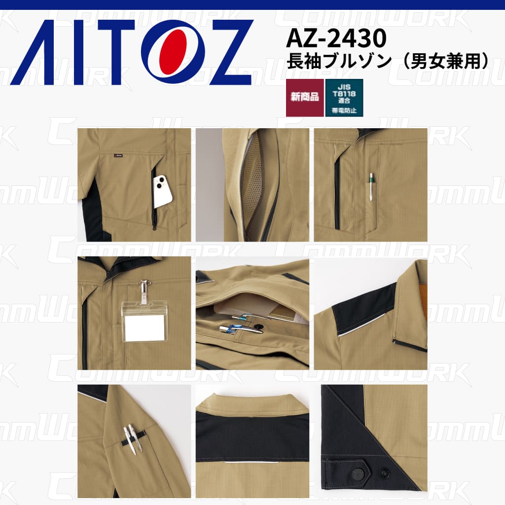 AITOZ AZ-2430 長袖ブルゾン スクラムテック-U 全方向ストレッチ 帯電防止 JIS適合 吸汗速乾 防汚 UVカット 作業服 作業着 アイトス