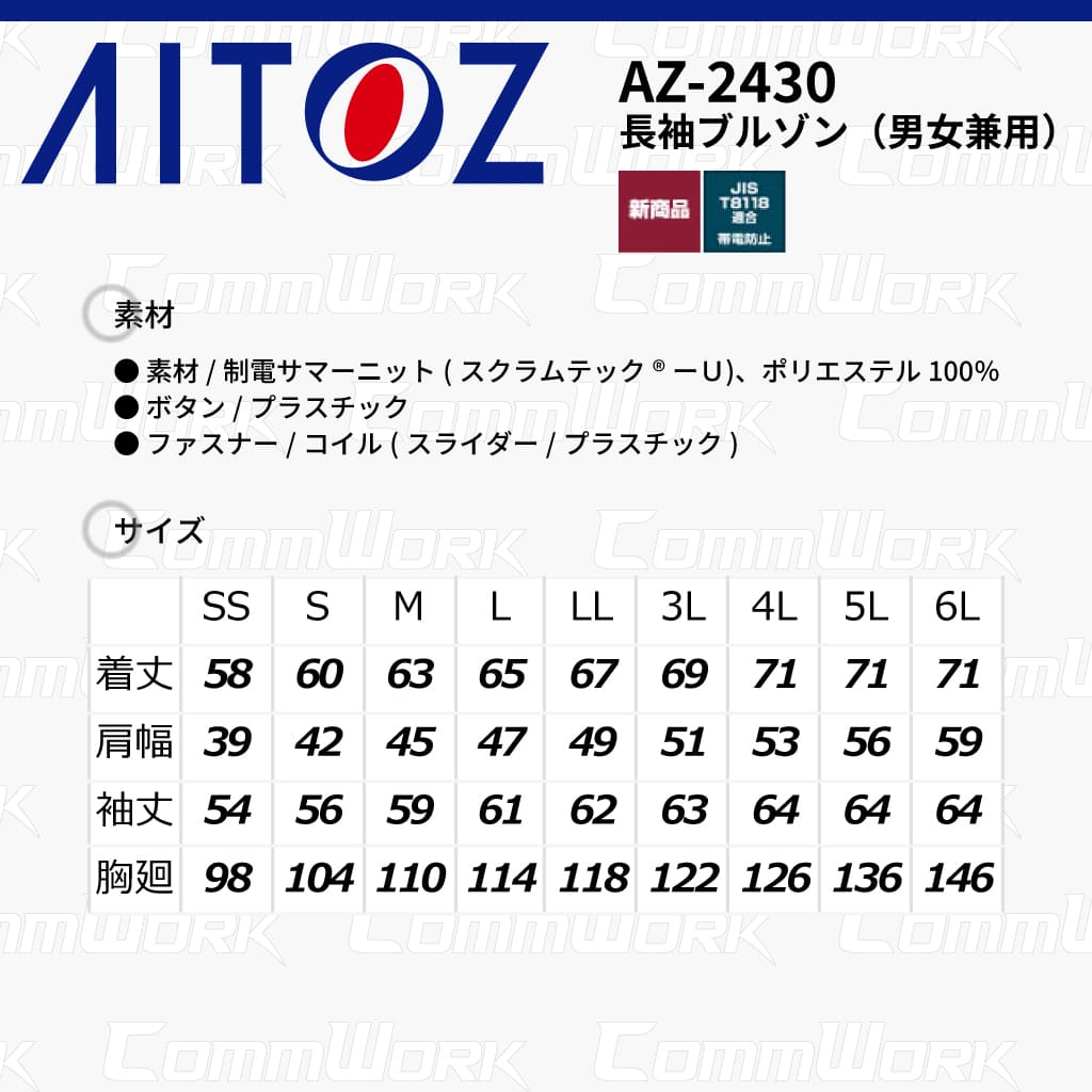 AITOZ AZ-2430 長袖ブルゾン スクラムテック-U 全方向ストレッチ 帯電防止 JIS適合 吸汗速乾 防汚 UVカット 作業服 作業着 アイトス