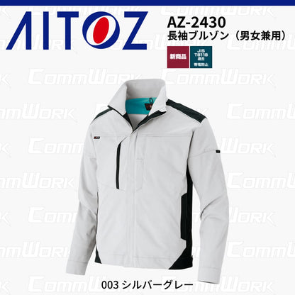 AITOZ AZ-2430 長袖ブルゾン スクラムテック-U 全方向ストレッチ 帯電防止 JIS適合 吸汗速乾 防汚 UVカット 作業服 作業着 アイトス