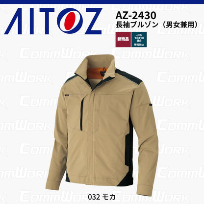 AITOZ AZ-2430 長袖ブルゾン スクラムテック-U 全方向ストレッチ 帯電防止 JIS適合 吸汗速乾 防汚 UVカット 作業服 作業着 アイトス