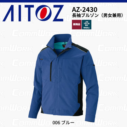 AITOZ AZ-2430 長袖ブルゾン スクラムテック-U 全方向ストレッチ 帯電防止 JIS適合 吸汗速乾 防汚 UVカット 作業服 作業着 アイトス