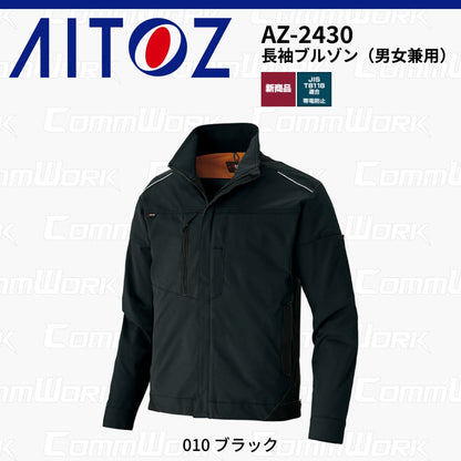 AITOZ AZ-2430 長袖ブルゾン スクラムテック-U 全方向ストレッチ 帯電防止 JIS適合 吸汗速乾 防汚 UVカット 作業服 作業着 アイトス