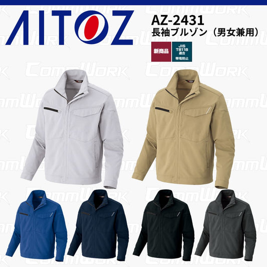 AITOZ AZ-2431 長袖ブルゾン スクラムテック-U 全方向ストレッチ 帯電防止 JIS適合 吸汗速乾 防汚 UVカット 反射パイピング 多機能 作業服 作業着 アイトス
