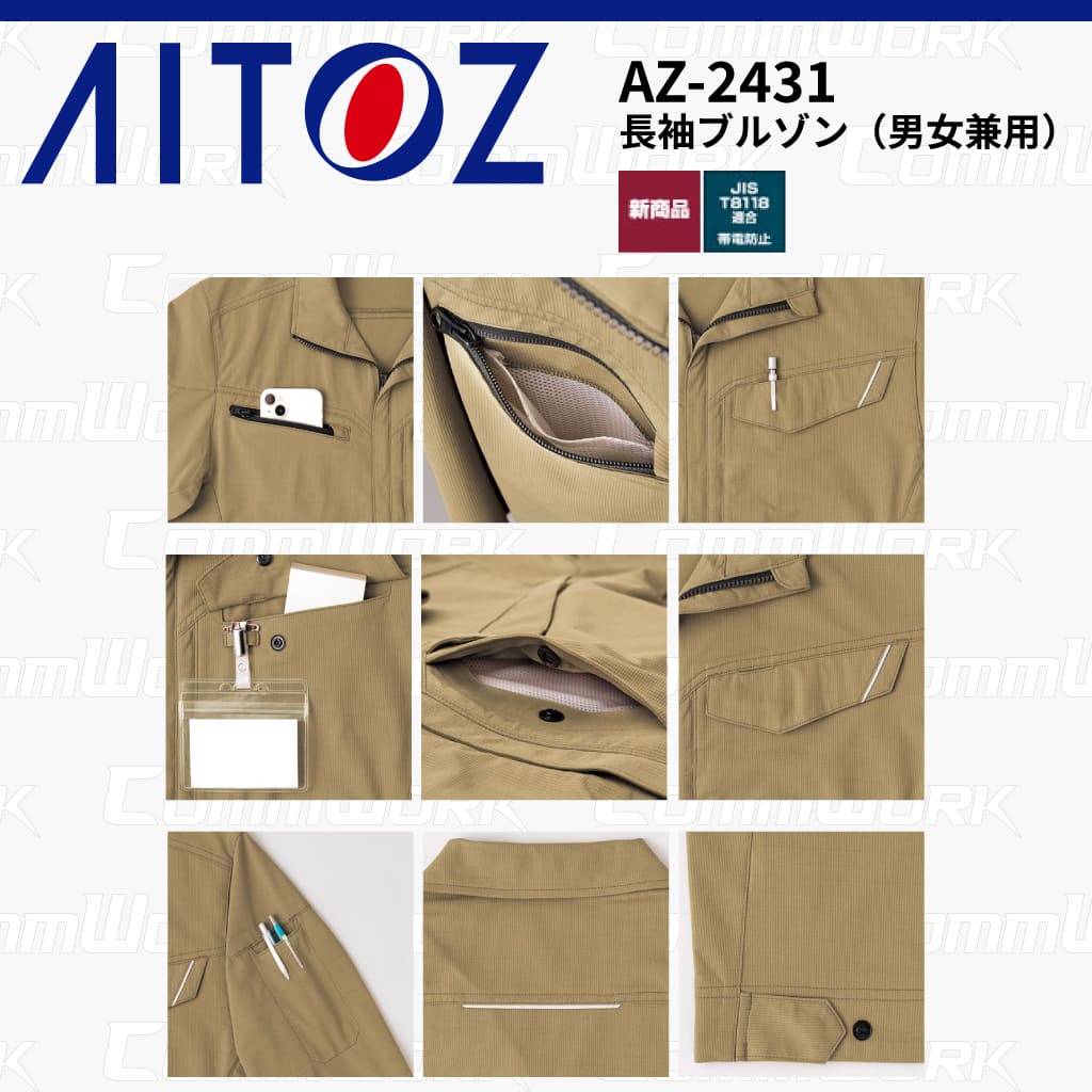 AITOZ AZ-2431 長袖ブルゾン スクラムテック-U 全方向ストレッチ 帯電防止 JIS適合 吸汗速乾 防汚 UVカット 反射パイピング 多機能 作業服 作業着 アイトス