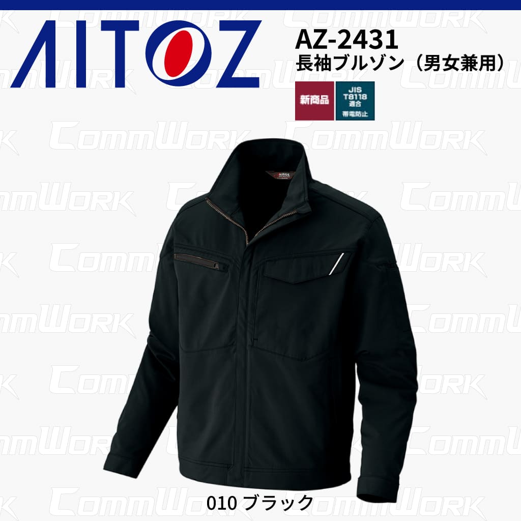 AITOZ AZ-2431 長袖ブルゾン スクラムテック-U 全方向ストレッチ 帯電防止 JIS適合 吸汗速乾 防汚 UVカット 反射パイピング 多機能 作業服 作業着 アイトス