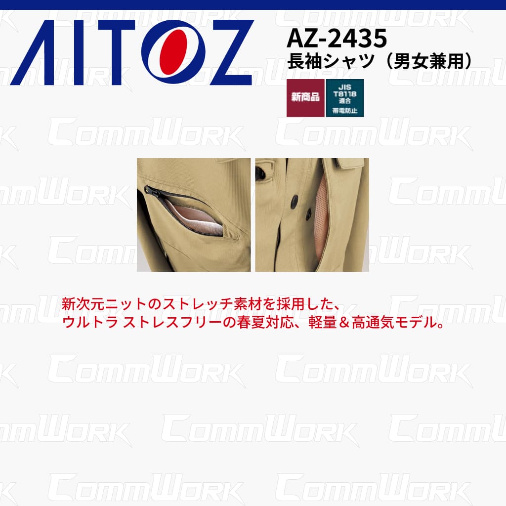 AITOZ AZ-2435 長袖シャツ スクラムテック-U 全方向ストレッチ 帯電防止 JIS適合 吸汗速乾 防汚 UVカット 反射パイピング 両袖ペン差し 作業服 作業着 アイトス
