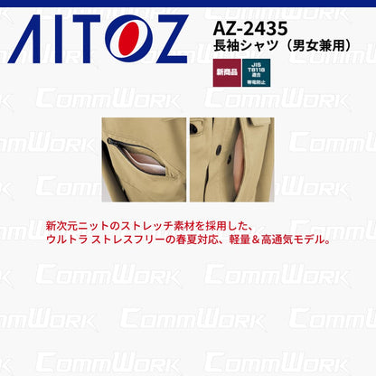 AITOZ AZ-2435 長袖シャツ スクラムテック-U 全方向ストレッチ 帯電防止 JIS適合 吸汗速乾 防汚 UVカット 反射パイピング 両袖ペン差し 作業服 作業着 アイトス