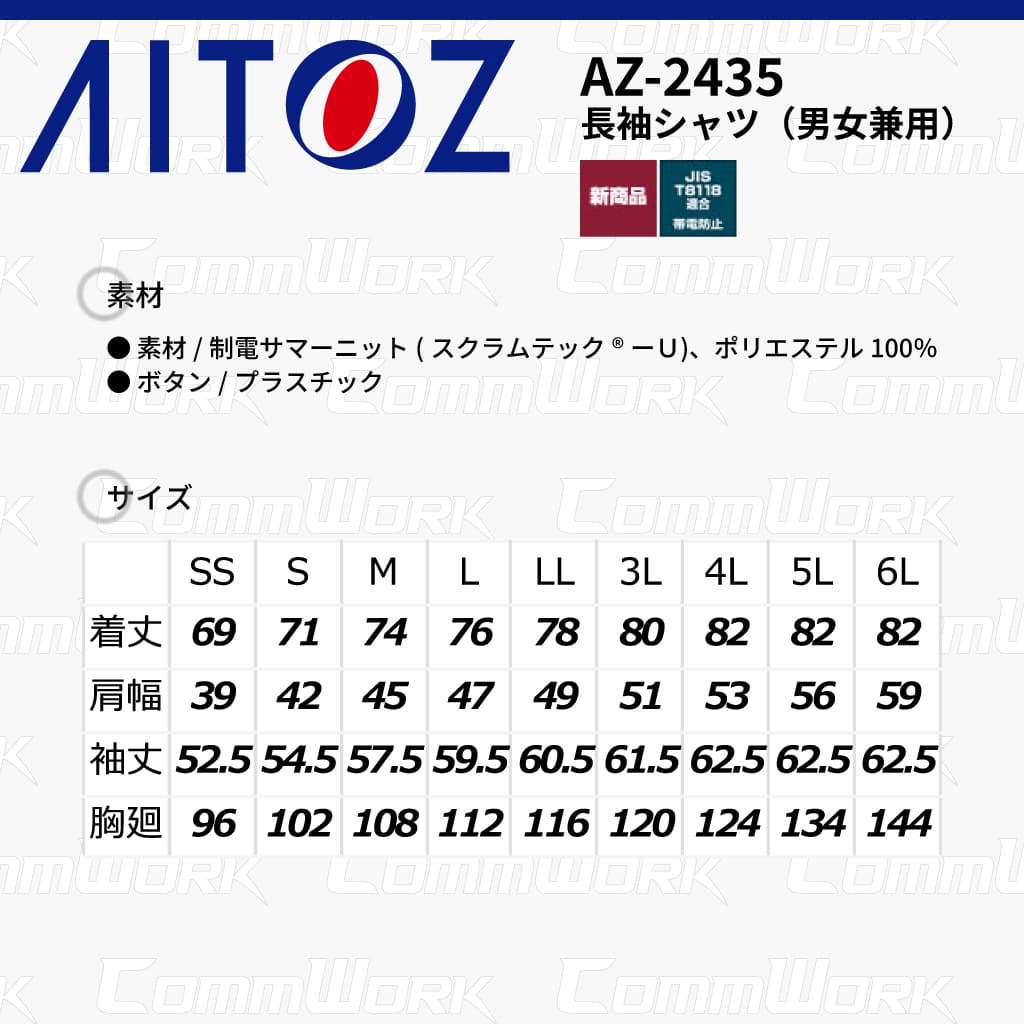 AITOZ AZ-2435 長袖シャツ スクラムテック-U 全方向ストレッチ 帯電防止 JIS適合 吸汗速乾 防汚 UVカット 反射パイピング 両袖ペン差し 作業服 作業着 アイトス
