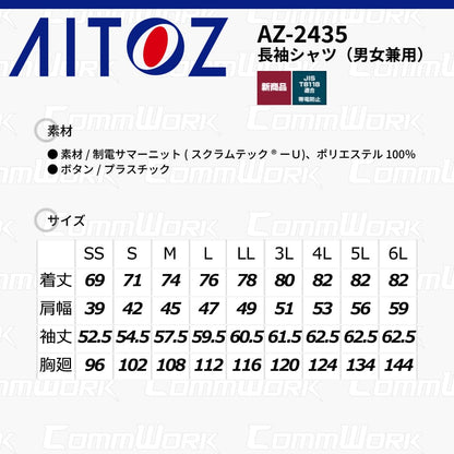 AITOZ AZ-2435 長袖シャツ スクラムテック-U 全方向ストレッチ 帯電防止 JIS適合 吸汗速乾 防汚 UVカット 反射パイピング 両袖ペン差し 作業服 作業着 アイトス