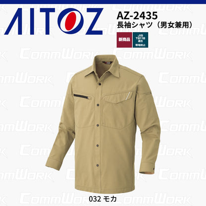 AITOZ AZ-2435 長袖シャツ スクラムテック-U 全方向ストレッチ 帯電防止 JIS適合 吸汗速乾 防汚 UVカット 反射パイピング 両袖ペン差し 作業服 作業着 アイトス