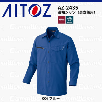 AITOZ AZ-2435 長袖シャツ スクラムテック-U 全方向ストレッチ 帯電防止 JIS適合 吸汗速乾 防汚 UVカット 反射パイピング 両袖ペン差し 作業服 作業着 アイトス