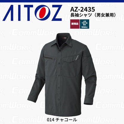 AITOZ AZ-2435 長袖シャツ スクラムテック-U 全方向ストレッチ 帯電防止 JIS適合 吸汗速乾 防汚 UVカット 反射パイピング 両袖ペン差し 作業服 作業着 アイトス