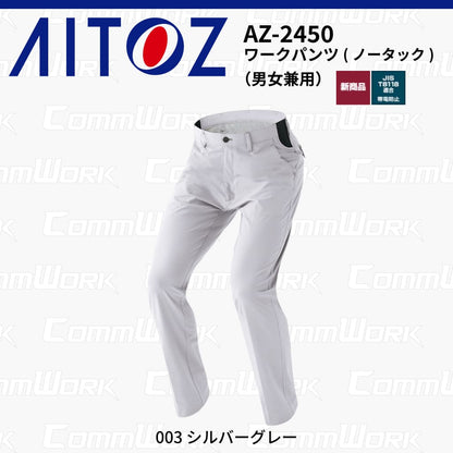 AITOZ AZ-2450 ワークパンツ ノータック スクラムテック-U 全方向ストレッチ 帯電防止 JIS適合 吸汗速乾 防汚 UVカット 作業服 作業着 アイトス