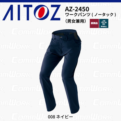 AITOZ AZ-2450 ワークパンツ ノータック スクラムテック-U 全方向ストレッチ 帯電防止 JIS適合 吸汗速乾 防汚 UVカット 作業服 作業着 アイトス