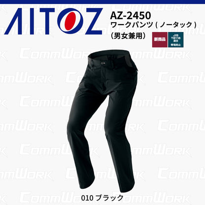 AITOZ AZ-2450 ワークパンツ ノータック スクラムテック-U 全方向ストレッチ 帯電防止 JIS適合 吸汗速乾 防汚 UVカット 作業服 作業着 アイトス