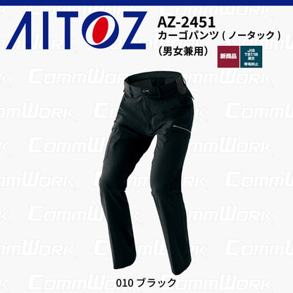 AITOZ AZ-2451 カーゴパンツ ノータック スクラムテック-U 全方向ストレッチ 帯電防止 JIS適合 吸汗速乾 防汚 UVカット 作業服 作業着 アイトス