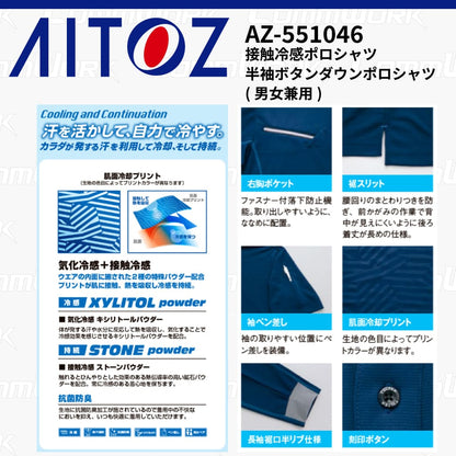 AITOZ AZ-551046 半袖ボタンダウンポロシャツ 冷感プリント 気化冷感 接触冷感 抗菌防臭 吸汗速乾 UVカット  作業服 作業着 アイトス
