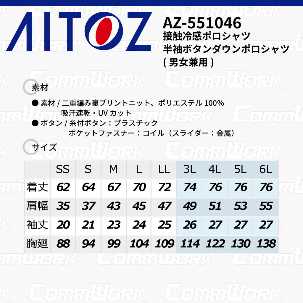 AITOZ AZ-551046 半袖ボタンダウンポロシャツ 冷感プリント 気化冷感 接触冷感 抗菌防臭 吸汗速乾 UVカット  作業服 作業着 アイトス