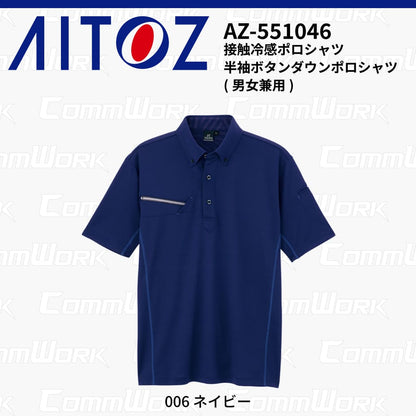 AITOZ AZ-551046 半袖ボタンダウンポロシャツ 冷感プリント 気化冷感 接触冷感 抗菌防臭 吸汗速乾 UVカット  作業服 作業着 アイトス
