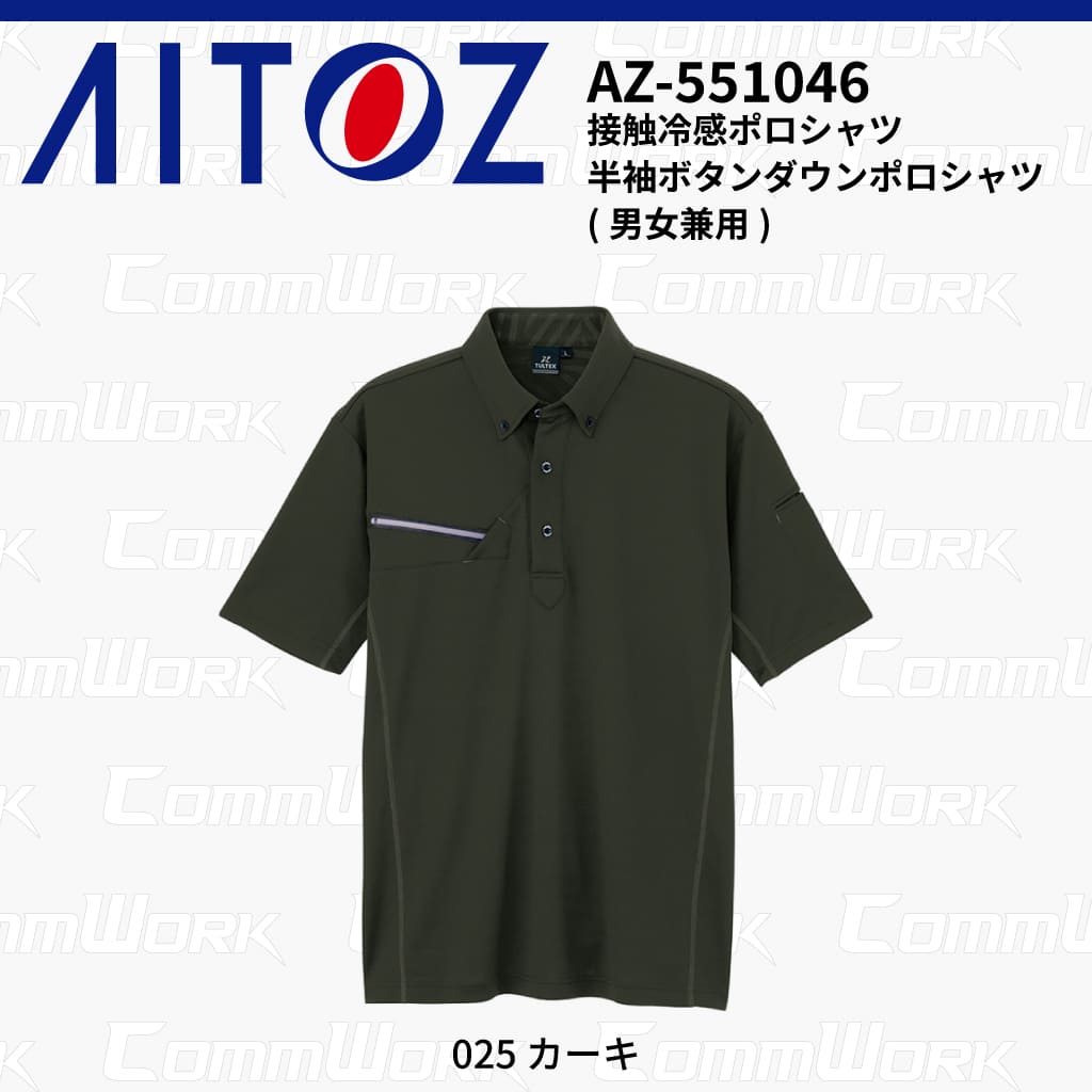 AITOZ AZ-551046 半袖ボタンダウンポロシャツ 冷感プリント 気化冷感 接触冷感 抗菌防臭 吸汗速乾 UVカット  作業服 作業着 アイトス