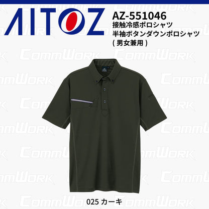 AITOZ AZ-551046 半袖ボタンダウンポロシャツ 冷感プリント 気化冷感 接触冷感 抗菌防臭 吸汗速乾 UVカット  作業服 作業着 アイトス