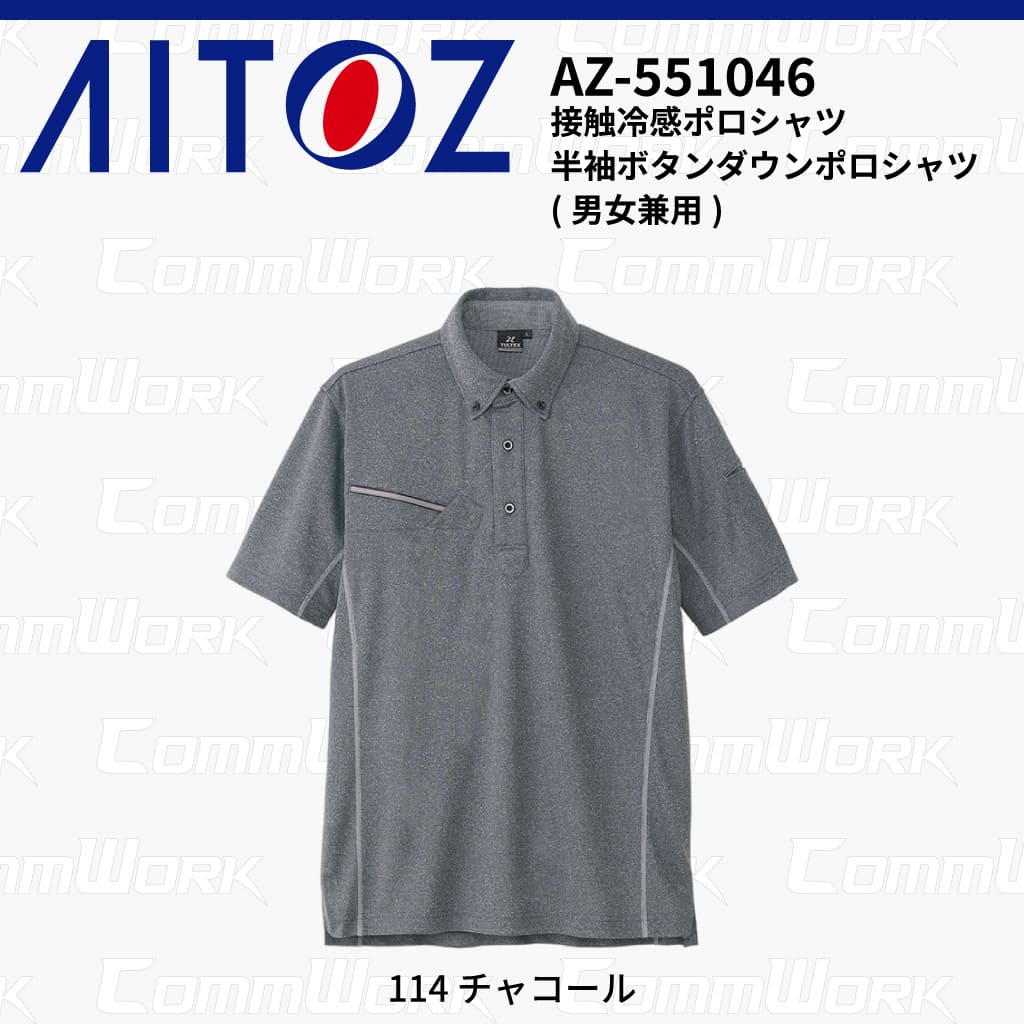 AITOZ AZ-551046 半袖ボタンダウンポロシャツ 冷感プリント 気化冷感 接触冷感 抗菌防臭 吸汗速乾 UVカット  作業服 作業着 アイトス