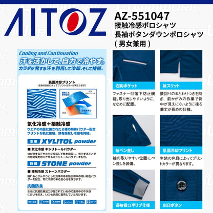 AITOZ AZ-551047 長袖ボタンダウンポロシャツ 冷感プリント 気化冷感 接触冷感 抗菌防臭 吸汗速乾 UVカット  作業服 作業着 アイトス