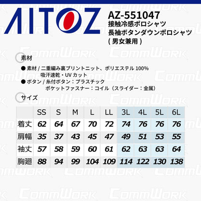 AITOZ AZ-551047 長袖ボタンダウンポロシャツ 冷感プリント 気化冷感 接触冷感 抗菌防臭 吸汗速乾 UVカット  作業服 作業着 アイトス