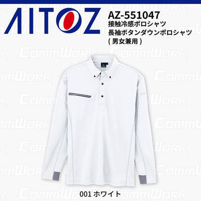 AITOZ AZ-551047 長袖ボタンダウンポロシャツ 冷感プリント 気化冷感 接触冷感 抗菌防臭 吸汗速乾 UVカット  作業服 作業着 アイトス