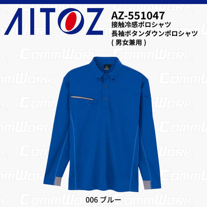 AITOZ AZ-551047 長袖ボタンダウンポロシャツ 冷感プリント 気化冷感 接触冷感 抗菌防臭 吸汗速乾 UVカット  作業服 作業着 アイトス