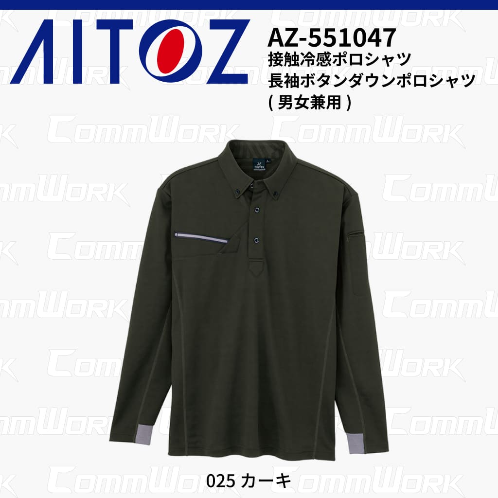AITOZ AZ-551047 長袖ボタンダウンポロシャツ 冷感プリント 気化冷感 接触冷感 抗菌防臭 吸汗速乾 UVカット  作業服 作業着 アイトス