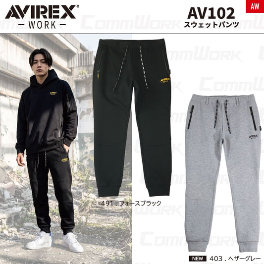 AVIREX WORK AV102 ヘビーウェイト スウェットパンツ 作業服 作業着 アビレックスワーク