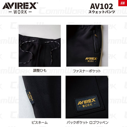 AVIREX WORK AV102 ヘビーウェイト スウェットパンツ 作業服 作業着 アビレックスワーク